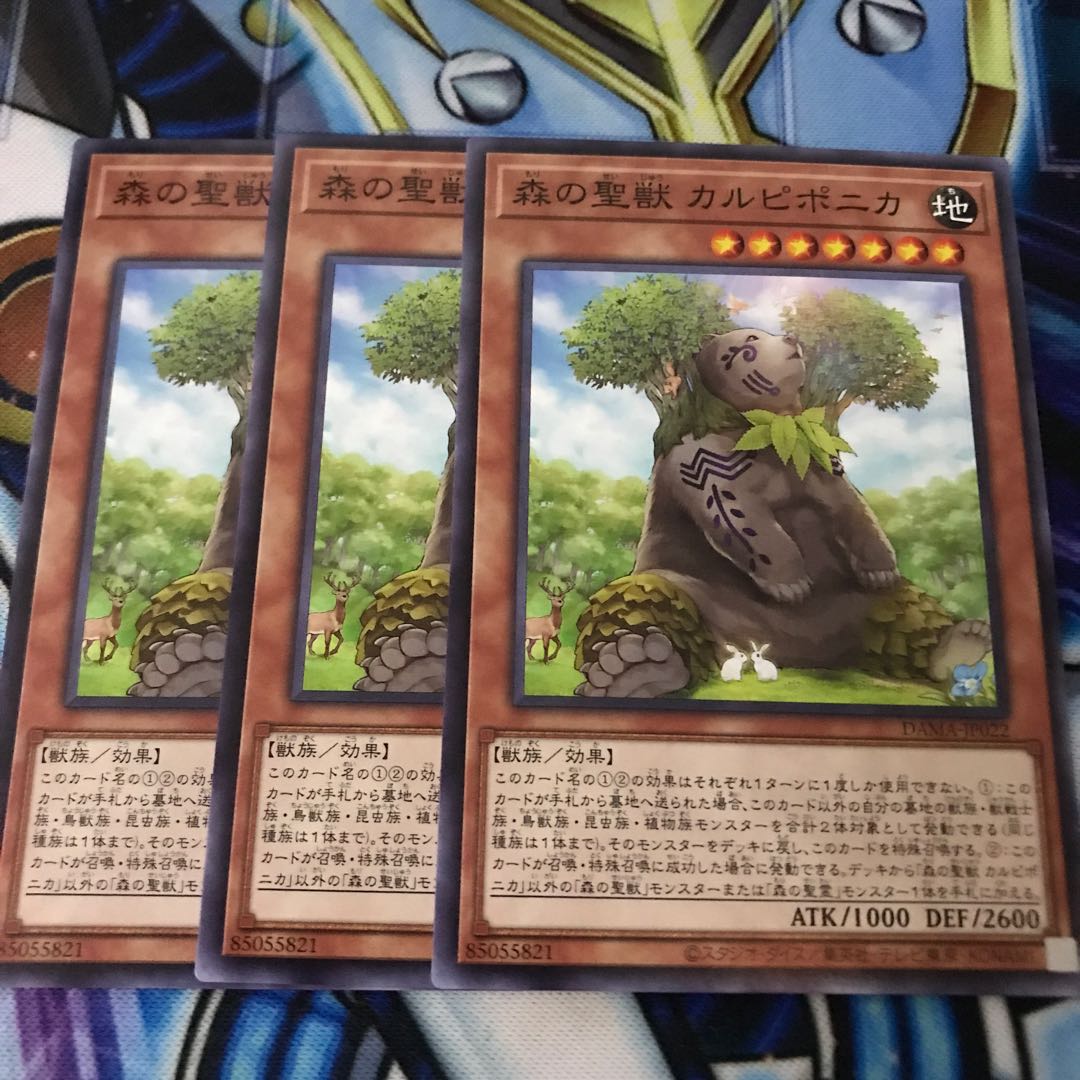 森の聖獣 カルピポニカ ノーマル Hulu 1777