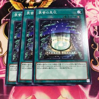 褒誉の息吹 ノーマル