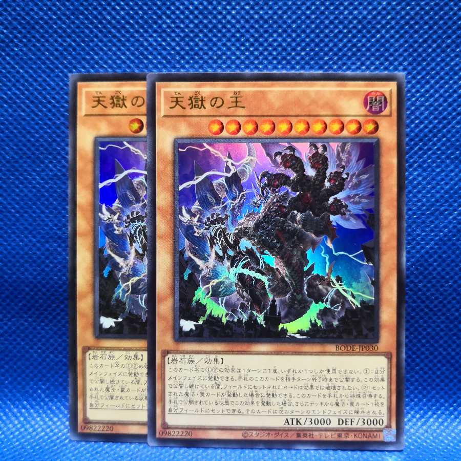 Lord of the Heavenly Prison Ultra Rare Set of 2