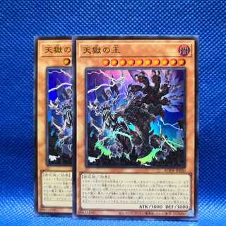 Lord of the Heavenly Prison Ultra Rare Set of 2