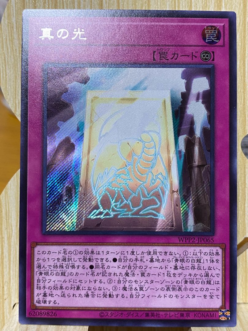 真の光　シークレット