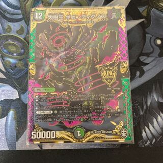 大樹王ギガンディダノス