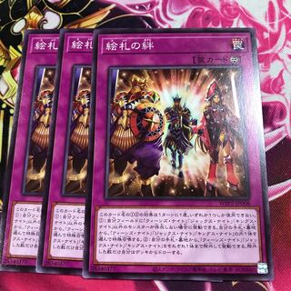 絵札の絆 ノーマル