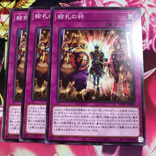 絵札の絆 ノーマル