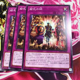 絵札の絆 ノーマル