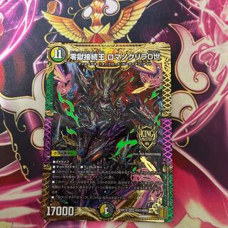 零獄接続王 ロマノグリラ0世