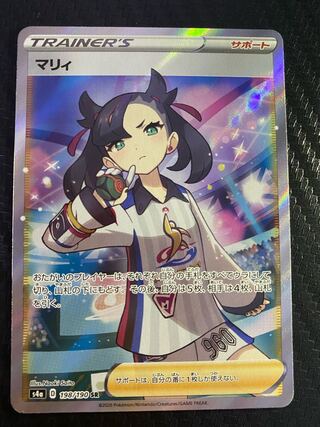 ポケモンカード　シャイニースターV  マリィSR 完美品