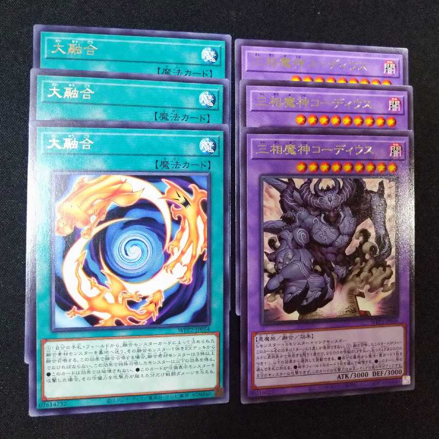 三相魔神コーディウス　大融合