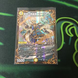 音感の精霊龍エメラルーダ