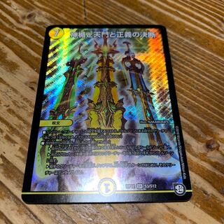 神楯と天門と正義の決断 / パーフェクトライト