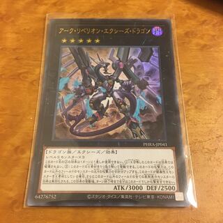アーク・リベリオン・エクシーズ・ドラゴン ウルトラレア