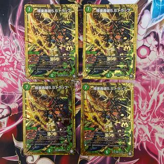 極楽轟破5.S.トラップ