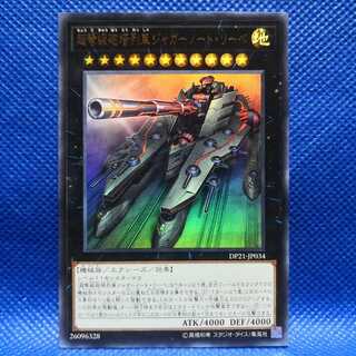 超弩級砲塔列車ジャガーノート・リーベ ウルトラレア