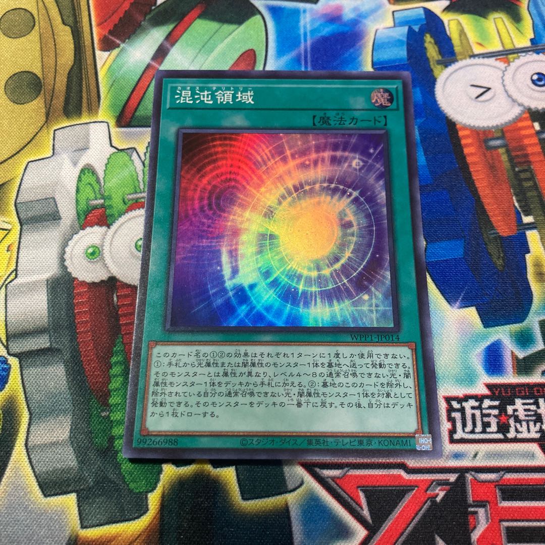 混沌領域 スーパーレア