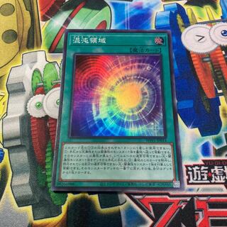 混沌領域 スーパーレア