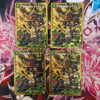 極楽轟破5.S.トラップ