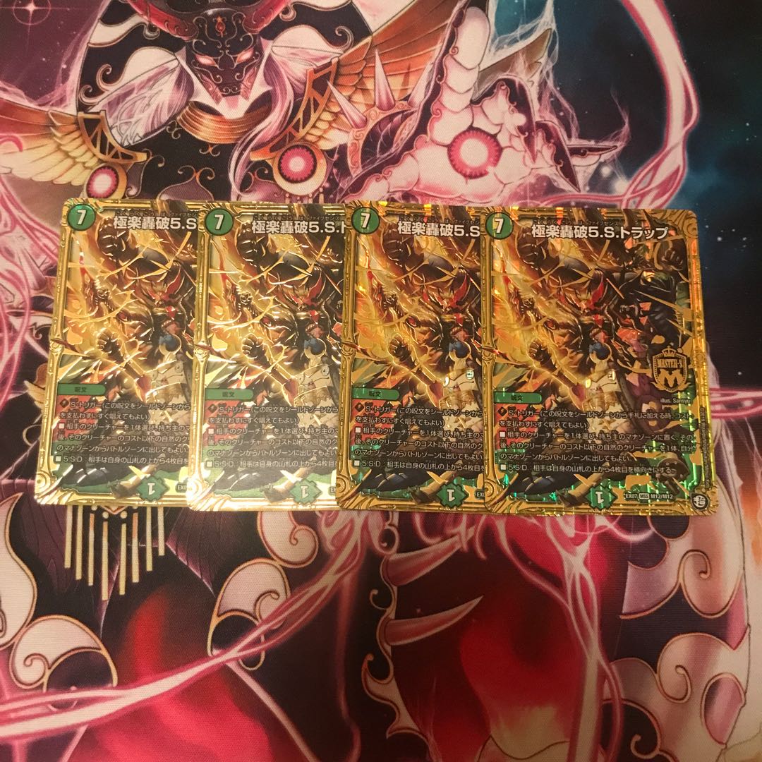 極楽轟破5.S.トラップ