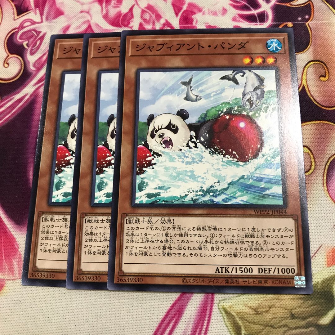 ジャブィアント・パンダ ノーマル