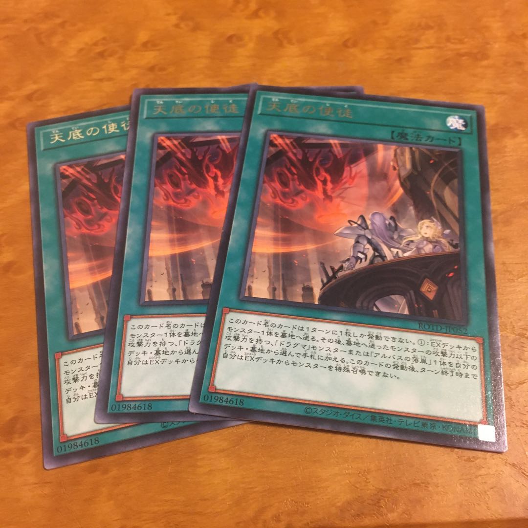 天底の使徒 レア