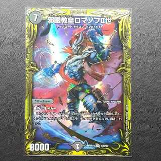 邪眼教皇ロマノフII世(20thSPレア仕様) SR