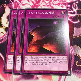 ミュートリアスの産声 ノーマル