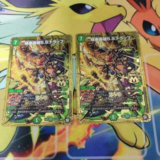 極楽轟破5.S.トラップ MSS　２枚セット