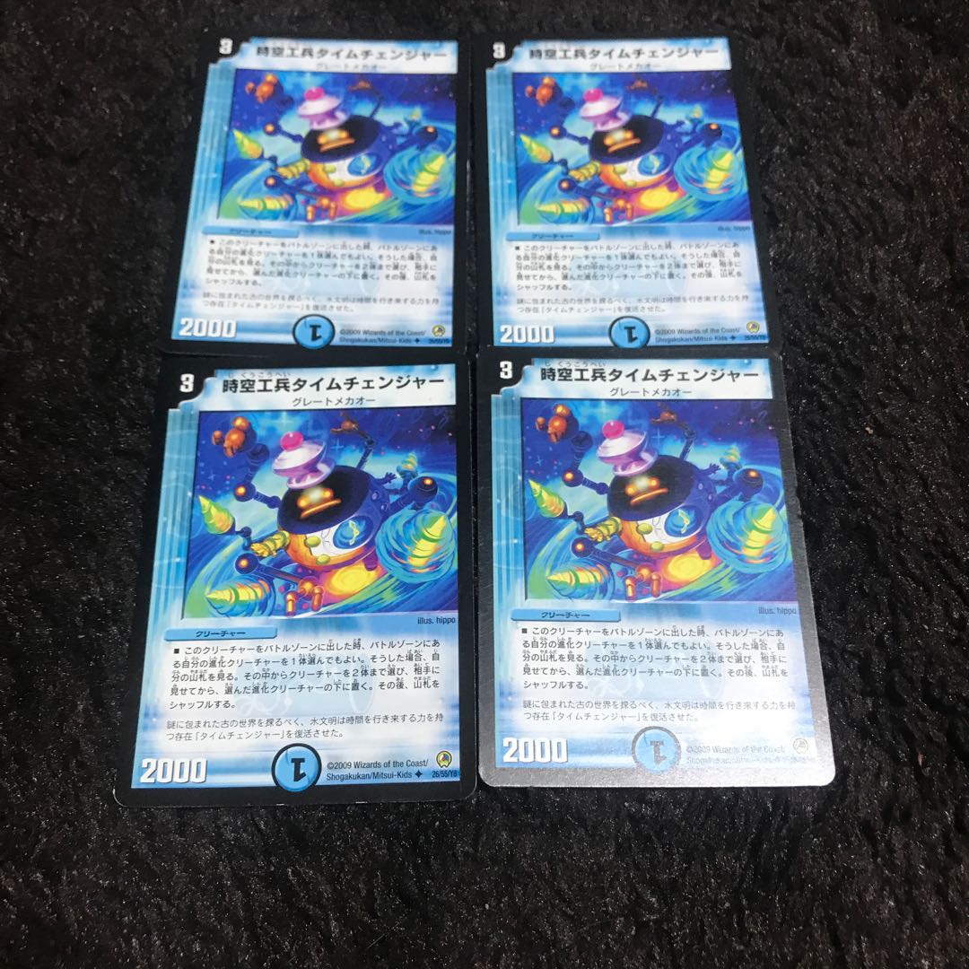 時空工兵タイムチェンジャー