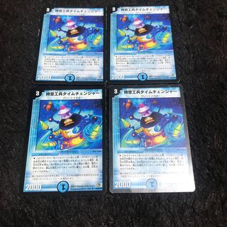 時空工兵タイムチェンジャー