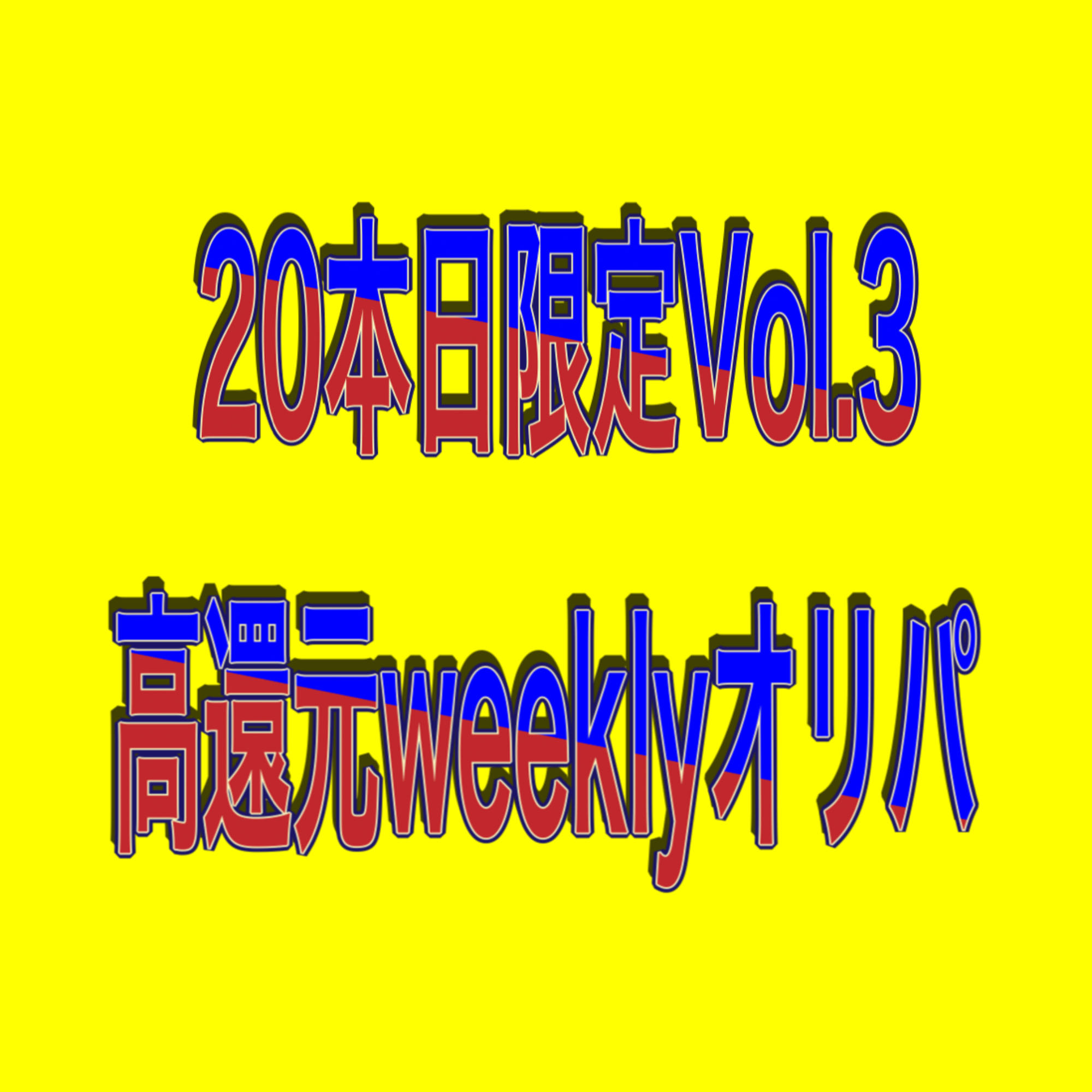 やわもち様オリパ4口
