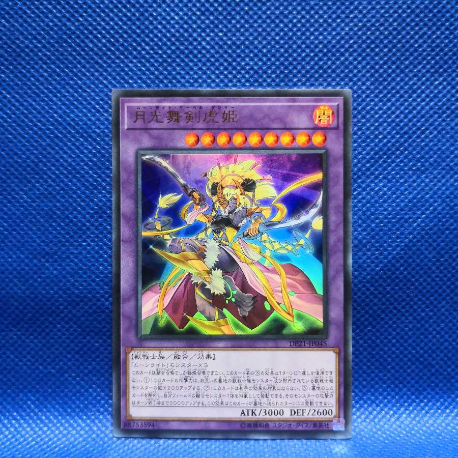 月光舞剣虎姫 ウルトラレア