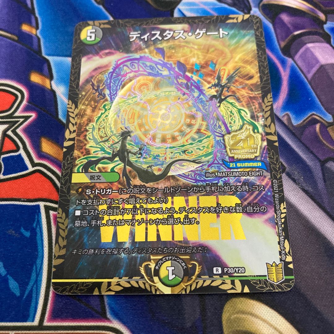 ディスタス・ゲート プロモ winner