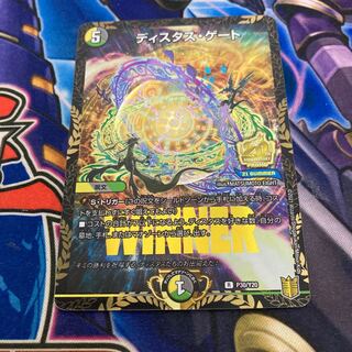 ディスタス・ゲート　プロモ　winner