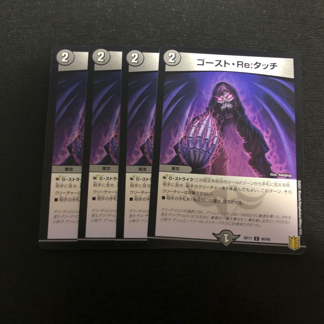ゴースト・Re:タッチ 4枚