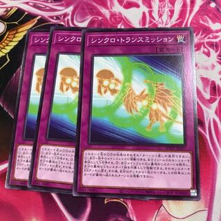 シンクロ・トランスミッション ノーマル