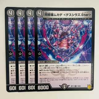 Asura Priest Centipede <Death Shiraz.Star> 4 pieces DM-RP-17-18-95