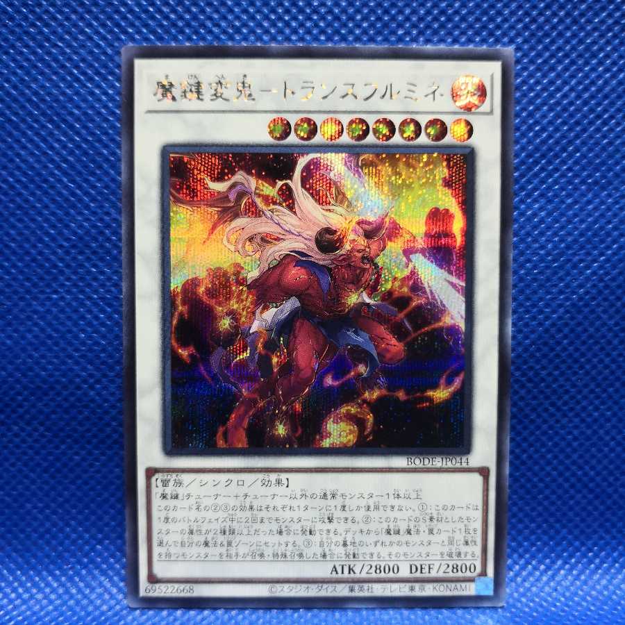 魔鍵変鬼-トランスフルミネ シークレットレア