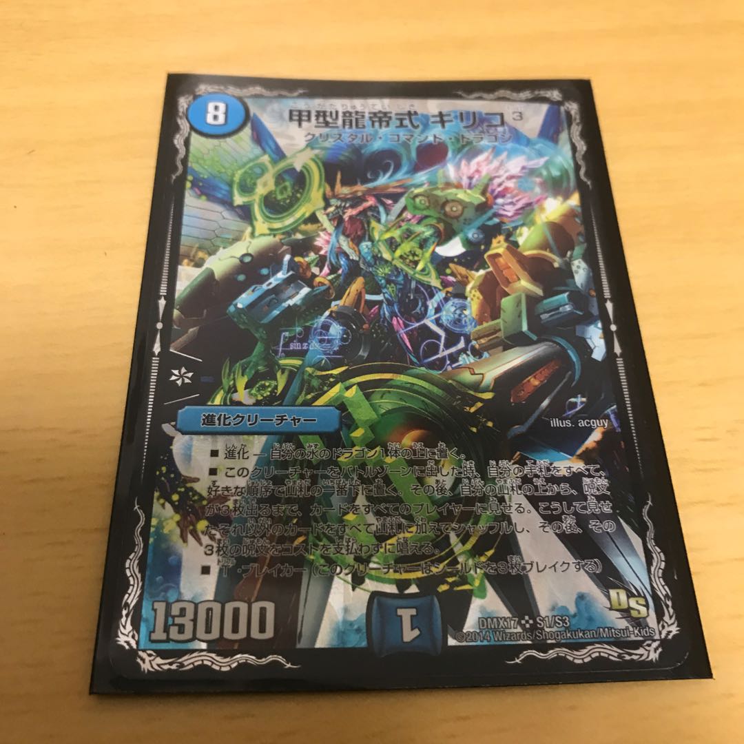 甲型龍帝式 キリコ3