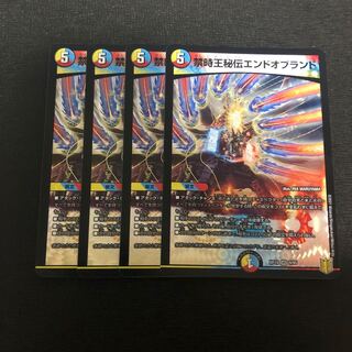 禁時王秘伝エンドオブランド VR 4枚セット