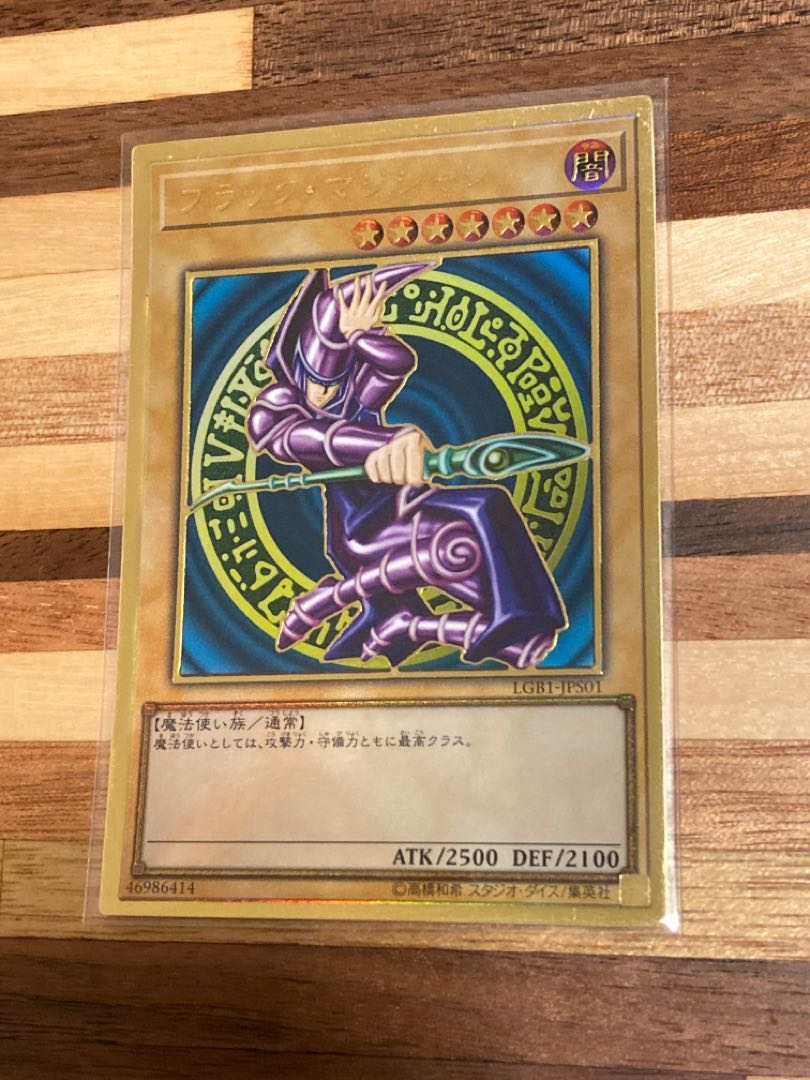 ブラック・マジシャン プレミアムゴールドレア