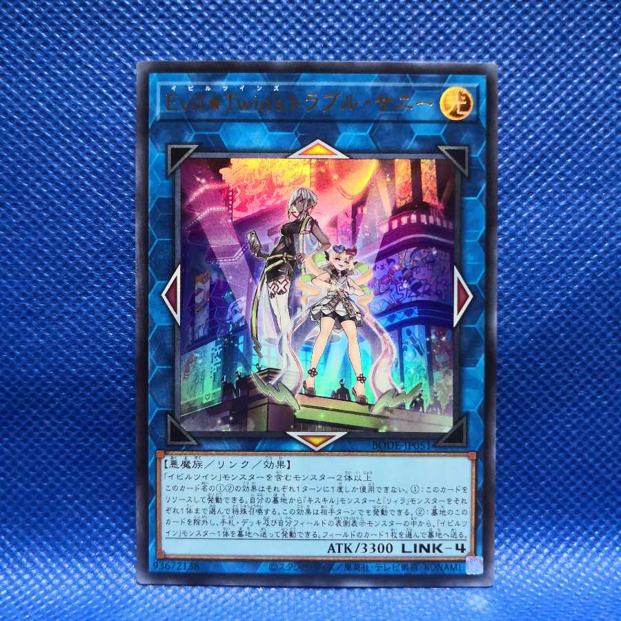 Evil★Twin’s トラブル・サニー ウルトラレア