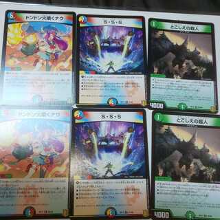 ドンドン火噴くナウ S・S・S とこしえの超人 各種2枚 計6枚セット