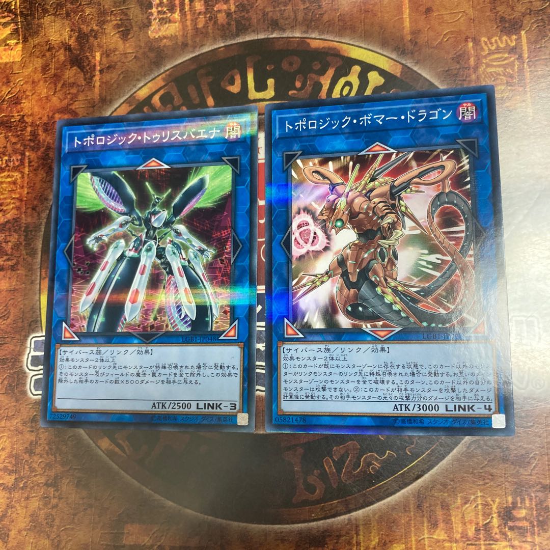 遊戯王★トポロジック・トゥリスバエナ、トポロジック・ボマー・ドラゴン★