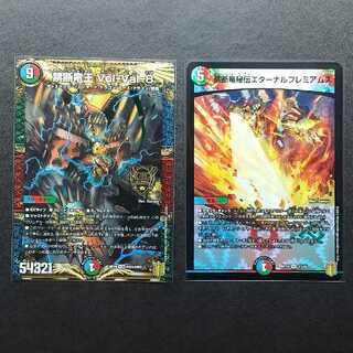 禁断竜秘伝エターナルプレミアムズ、禁断竜王 Vol-Val-8