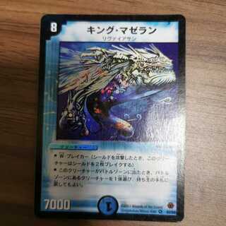 キング・マゼラン（セット購入）