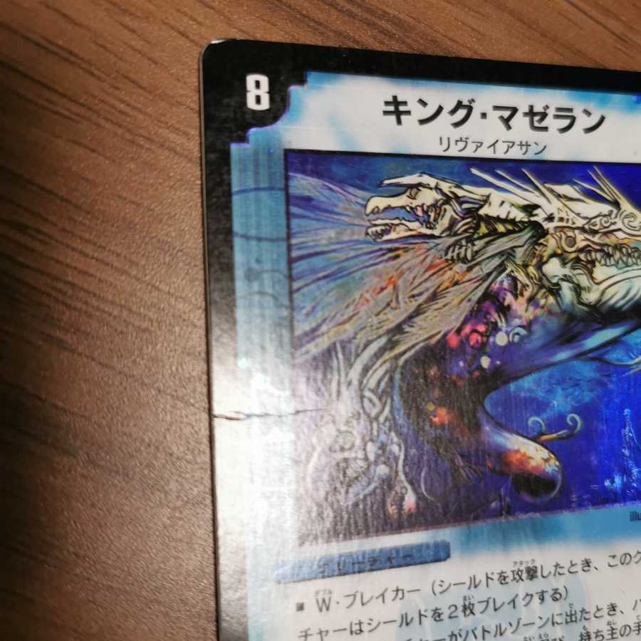 キング・マゼラン（セット購入）