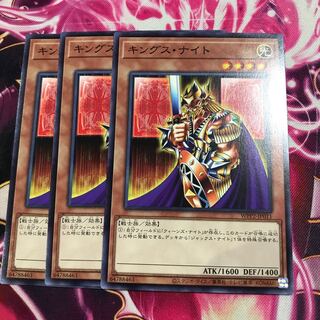 キングス・ナイト ノーマル