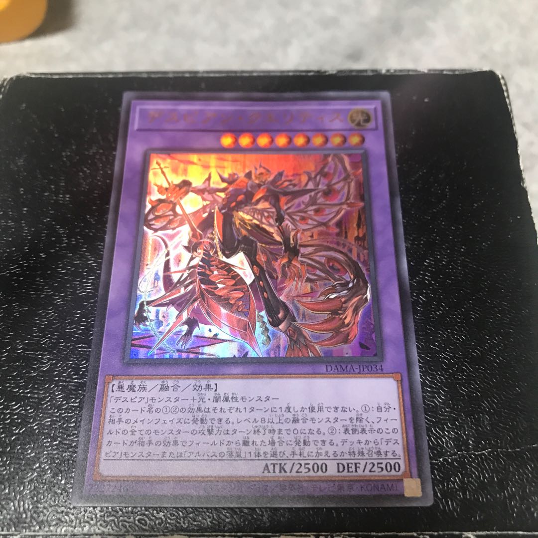 デスピアン・クエリティス ウルトラレア