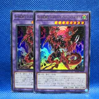 D-HERO デストロイフェニックスガイ ウルトラレア 2枚セット