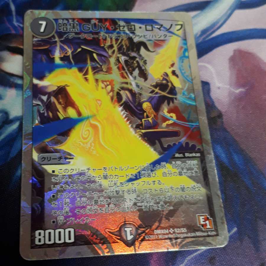 暗黒GUYゼロロマノフ 1枚の通販 うなじゅう カード亭（672773385） | magi