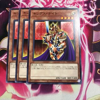 キングス・ナイト ノーマル